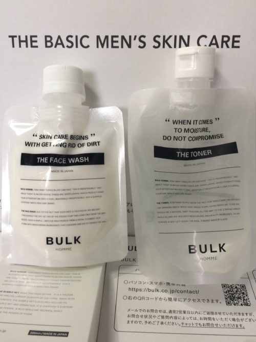 バルクオム（BULK HOMME）化粧水・洗顔料が初回990円でおすすめ 